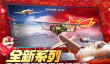 耐玩的二战空战手游推荐