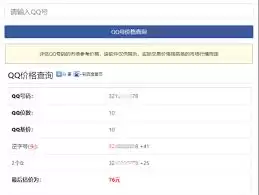 哪里能查QQ价值