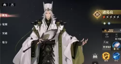 三幻2枭之歌诸葛亮