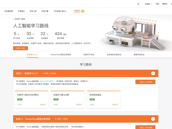 阿里云AI学习路线-阿里云推出的人工智能学习路...
