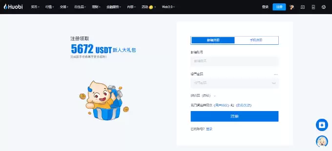 HTX火币 账户注册网址 