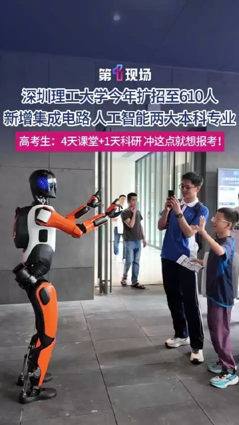 深圳理工大今年扩招至610人