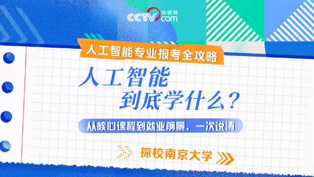 一个视频了解人工智能的专业前景
