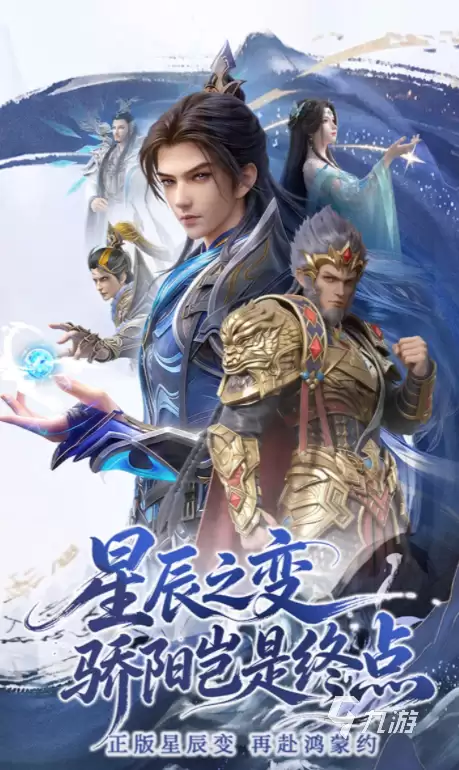 《星辰变归来》公测时间公布:开服日期与预约入口一览