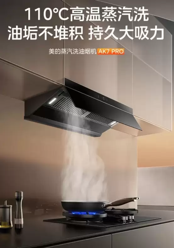 3000元内油烟机怎么选？两款美的爆款闭眼入不踩雷