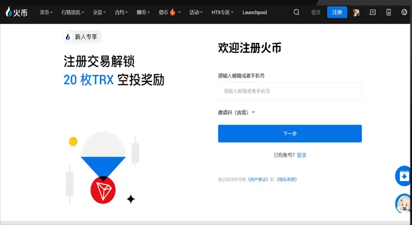 数字货币火币HTX交易所APP v10.6.2官方下载及登录入口