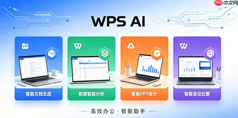 如何利用WPS_AI快速整理调研问卷结果