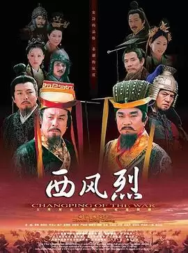 电视剧《西风烈2004》剧情介绍