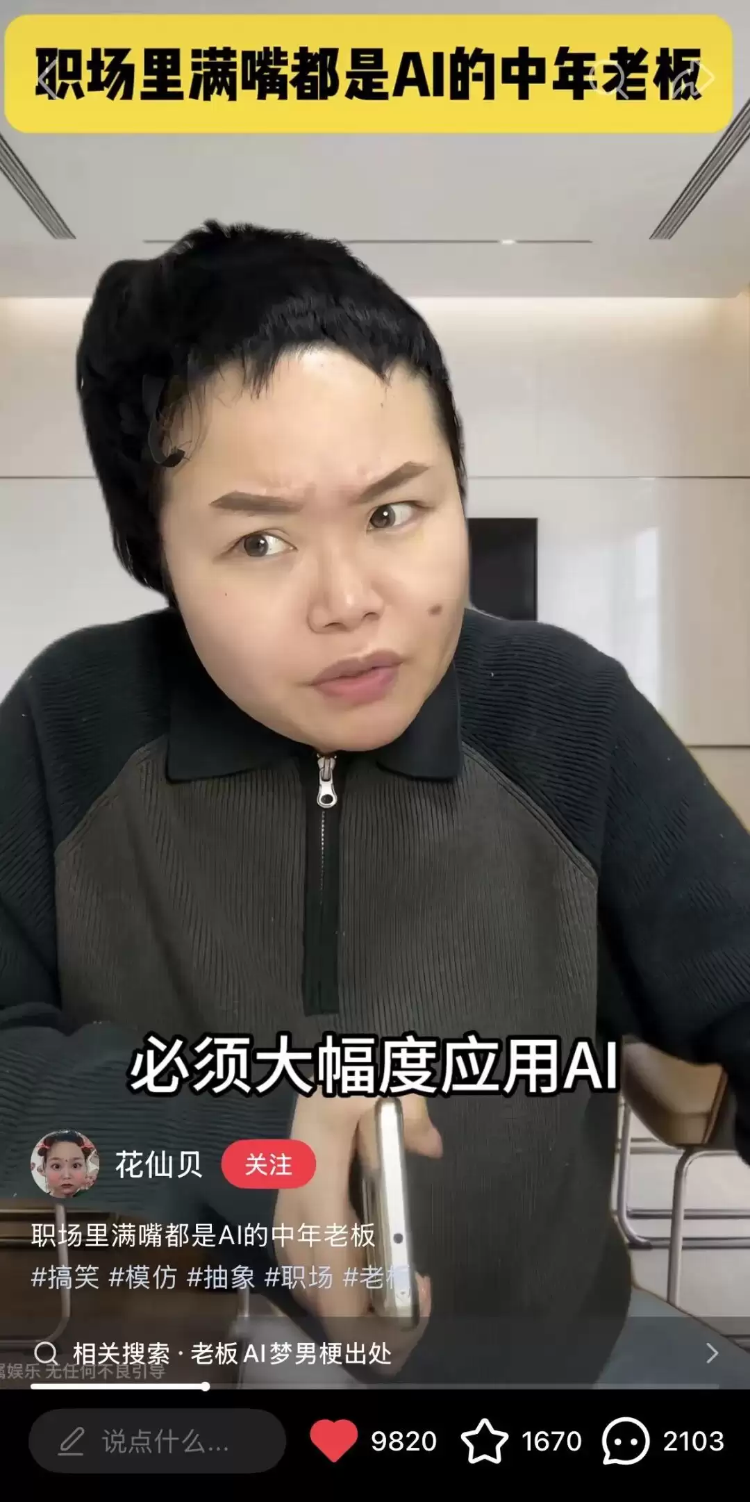 老板们的AI焦虑，让打工人穿上职场CK内裤