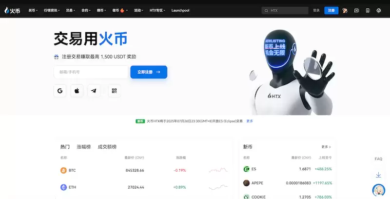 数字货币火币HTX交易所APP v10.6.2官方下载及登录入口