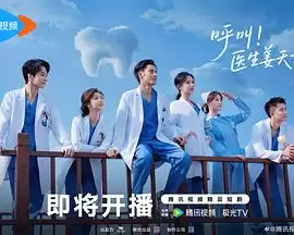 电视剧《呼叫！医生姜天才》剧情介绍