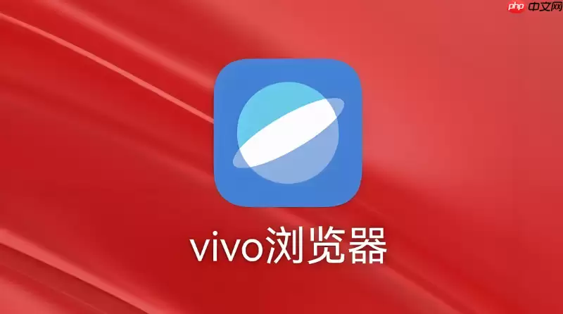 vivo浏览器下载的文件保存在手机哪个文件夹路径下？