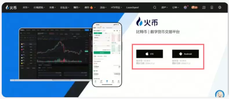 HTX火币网官方地址-虚拟货币交易APP v10.5.5 官方最新登录通道 - 菜鸟下载