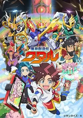 动漫《魔神创造传》剧情介绍