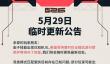《无畏契约》5月29日更新公告 零全模式禁用