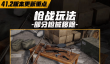 《绝地求生》41.2移除枪械一览