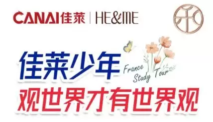 以爱筑成长，以行赴山海｜佳莱科技暖心赋能“佳二代”，解锁