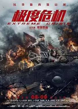 电影《极度危机》剧情介绍