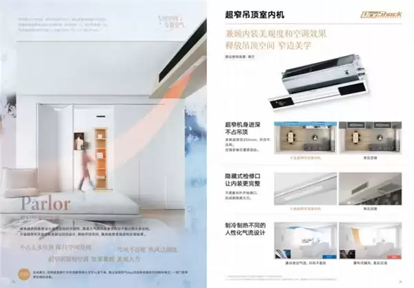 告别挂机占空间，小户型中央空调选购指南
