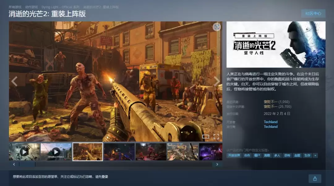 《消逝的光芒2：重装上阵版》Steam新史低！骨折价直降80%