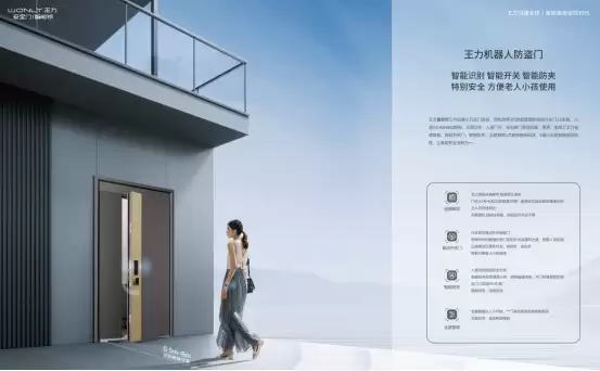 王力智能安全门详解：双电保障断电可开 智能猫眼守护入户安
