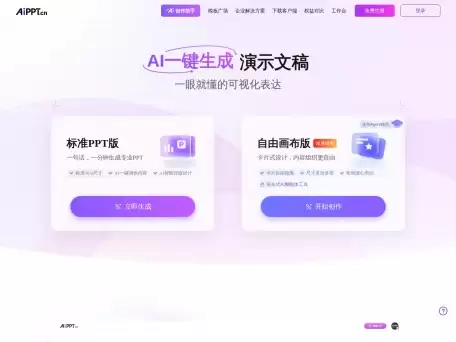 AiPPT-AI一键生成高质量PPT