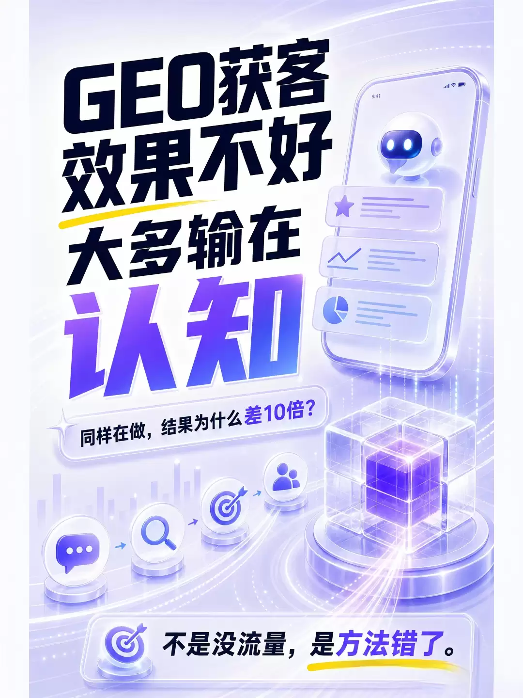 GEO 做不好，根源是认知偏差：一套闭环体系拆解流量困局（正飞信息技术）
