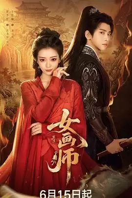 电视剧《女画师》剧情介绍