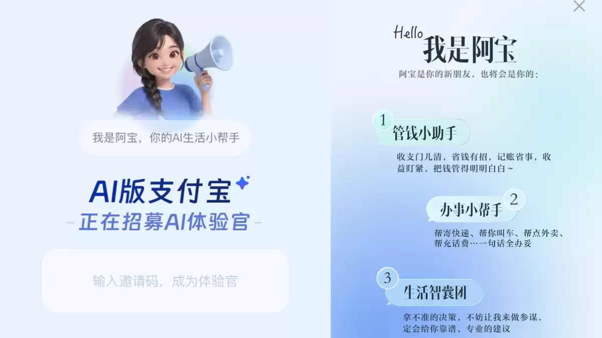 AI版支付宝邀请码 – 怎么获取AI版支付宝邀请码？附免费领取方式