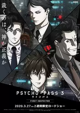 动漫《心理测量者3：第一监视者》剧情介绍