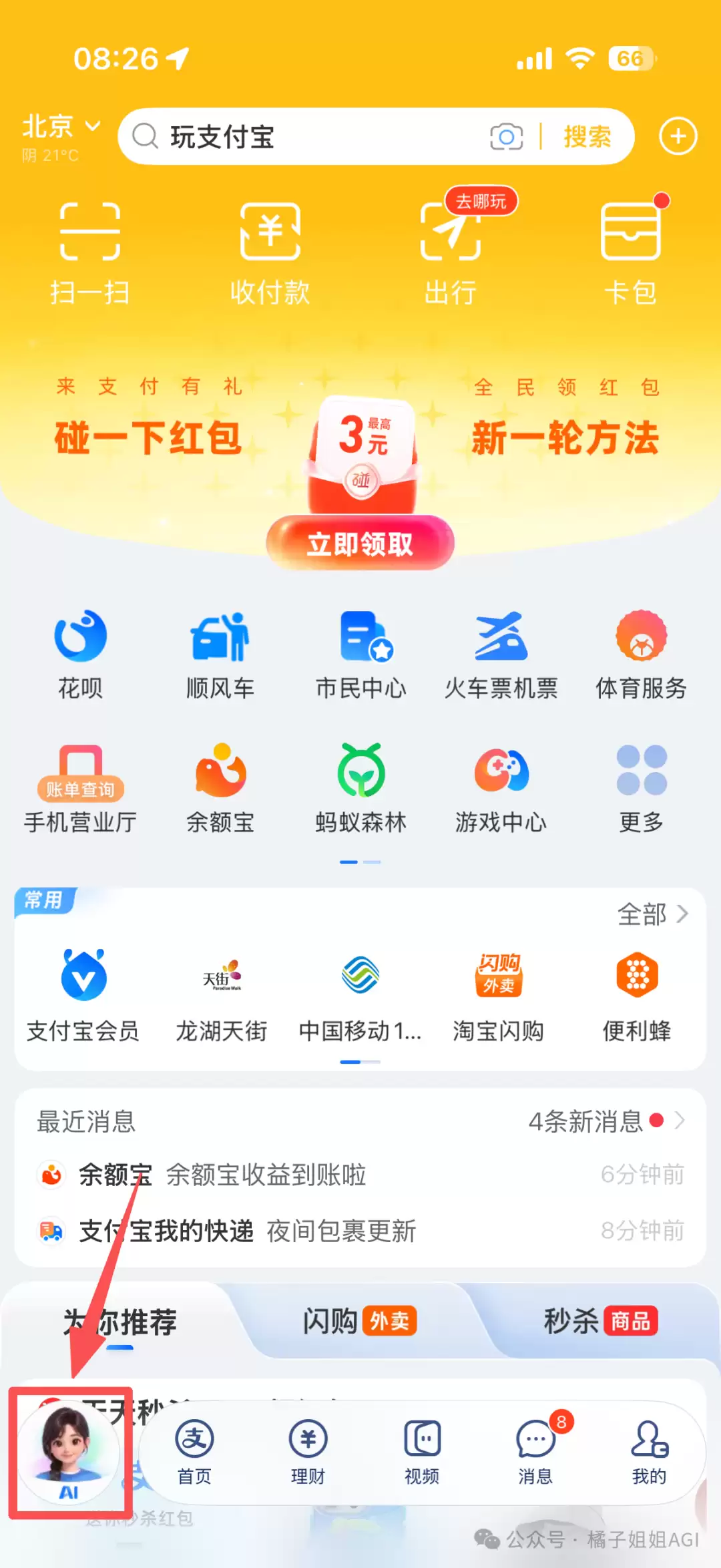 AI版支付宝邀请码 – 怎么获取AI版支付宝邀请码？附免费领取方式