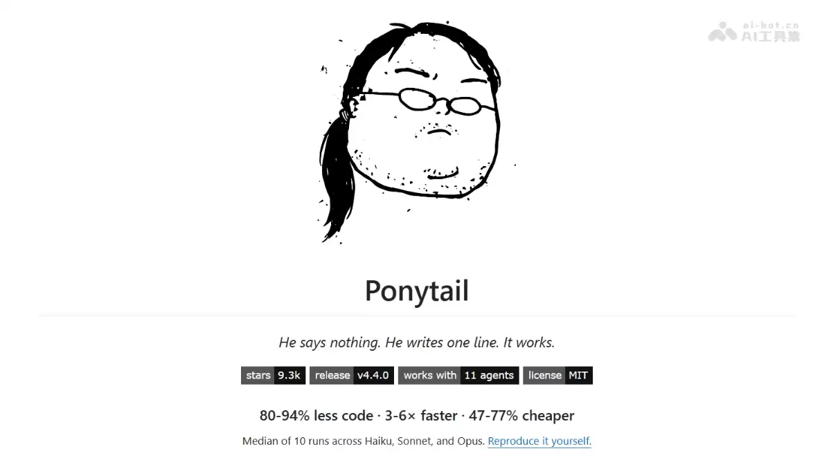 Ponytail - 开源的 AI Agent 代码精简插件，减少代码量