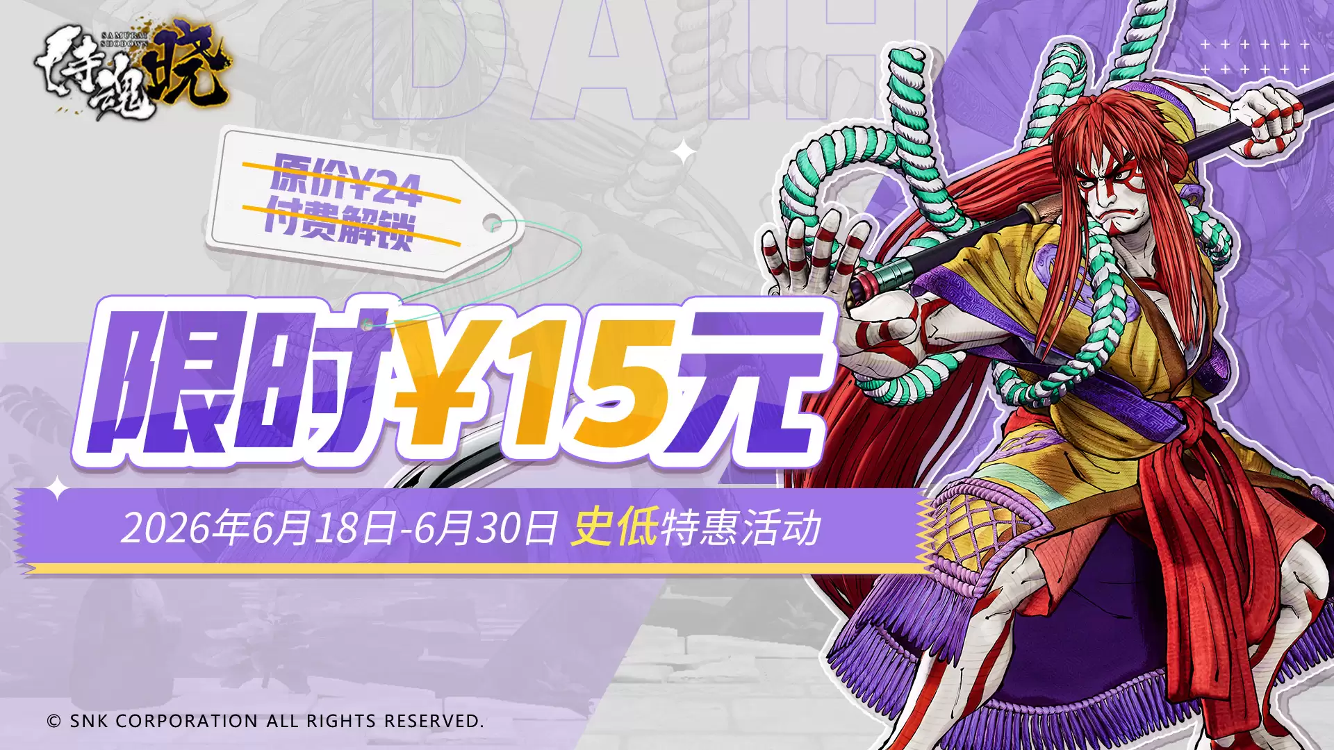 粽香伴剑鸣丨6月18日-30日史低折扣开启