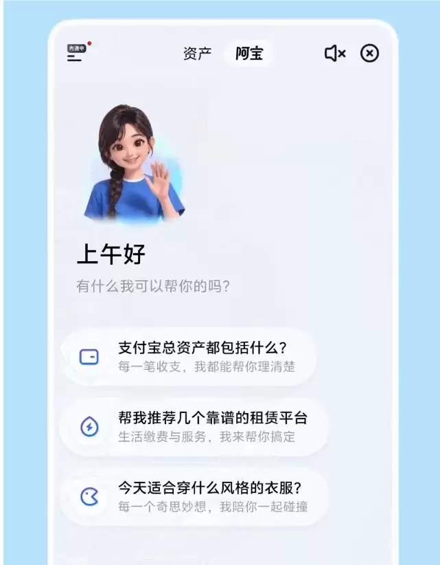 支付宝开启AI版“阿宝”邀测，推动移动支付向“对话式服务”转型