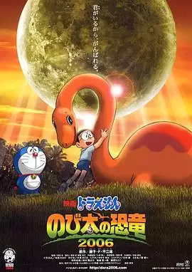 动漫《哆啦A梦：大雄的恐龙》剧情介绍