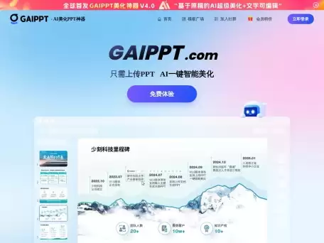 GaiPPT-PPT美化神器