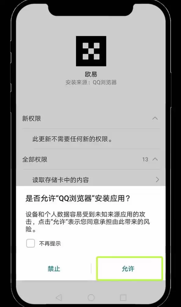 欧意APP官网下载 v6.150.4