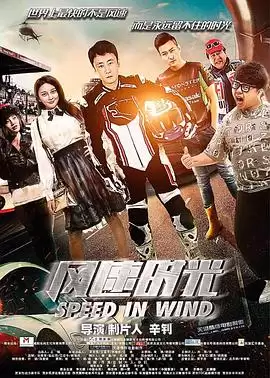 电影《风速时光》剧情介绍