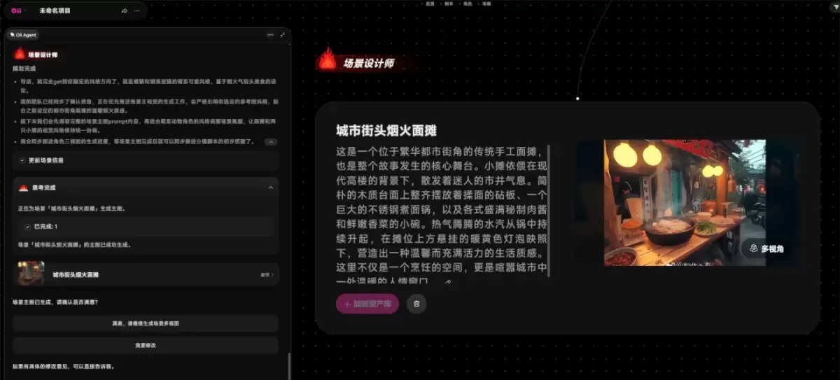 OiiOii 2.0 实测 – 智能画布实现 AI 视频创作自动化