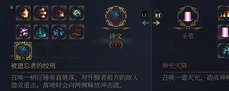 《神之亵渎2》被遗忘者的绞刑祷文获得方法介绍