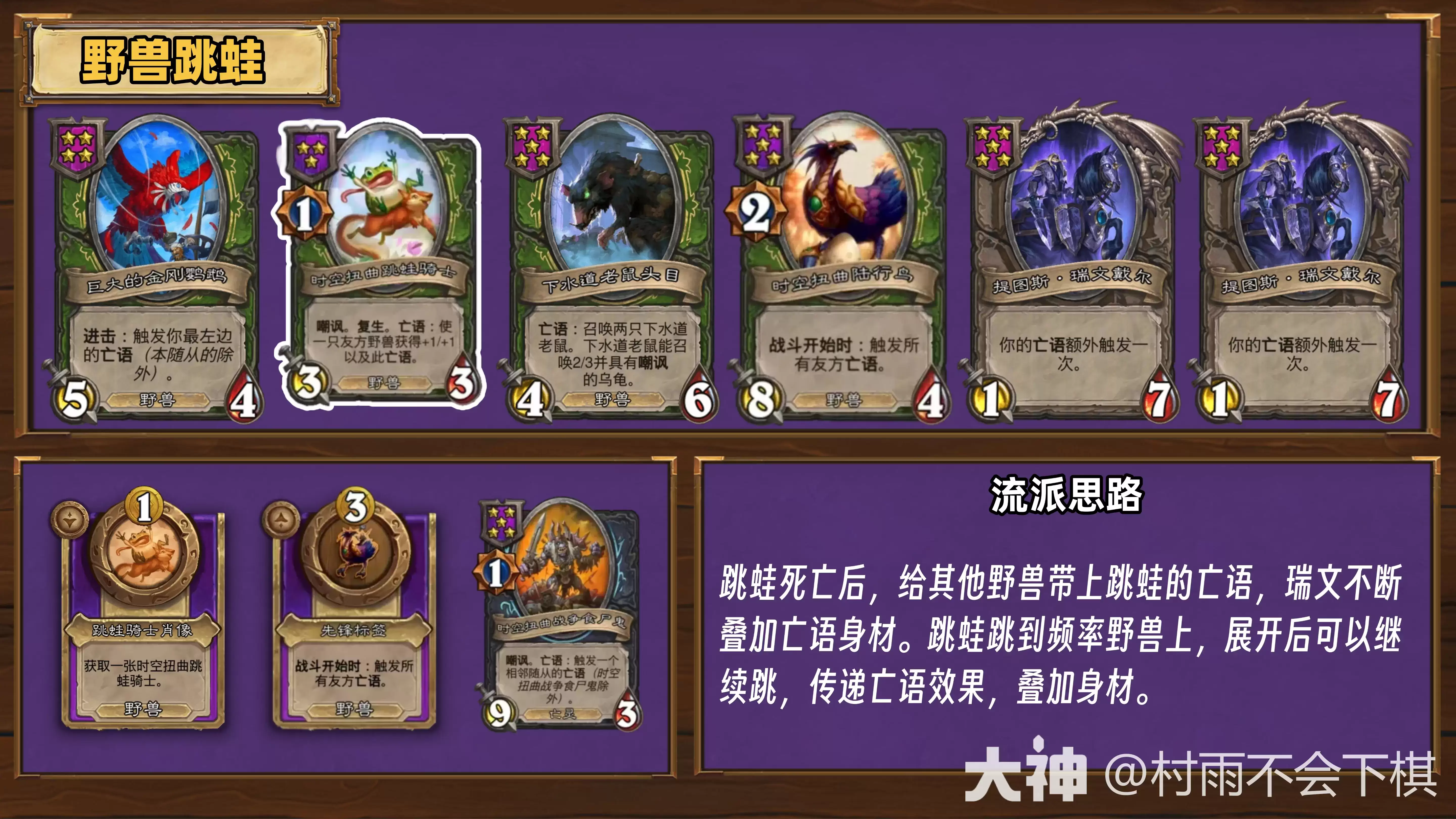 酒馆战棋35.6.2版本野兽跳蛙阵容怎么玩