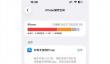 苹果回应iPhone删几千张照片“内存”没变：会在最近删除保留30天