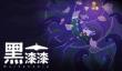 关灯、冲刺、钻进被窝！微恐冒险解谜游戏《黑漆漆》登陆 Steam 新品节