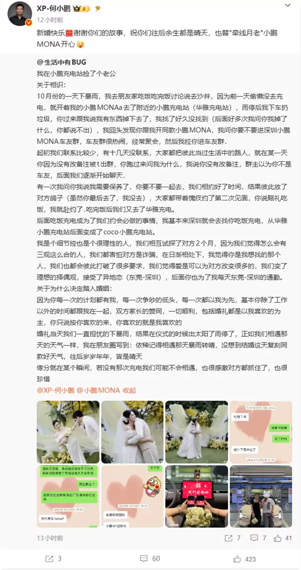 小鹏MONA成月老：女子在小鹏充电站捡了个老公