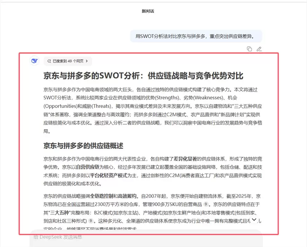 如何用DeepSeek生成高质量的竞品SWOT分析报告