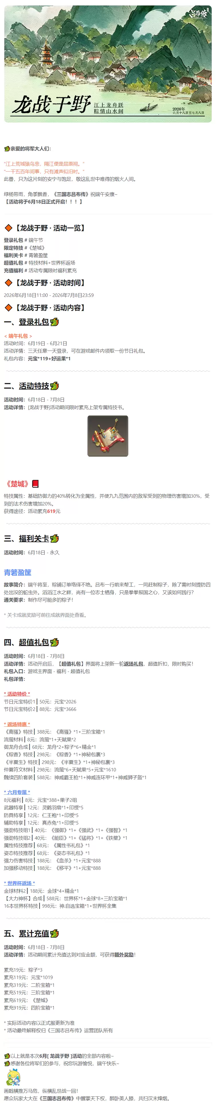《三国志吕布传》 6月活动丨龙战于野