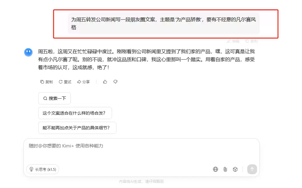 如何用 Kimi 打造销售员朋友圈良好人设？