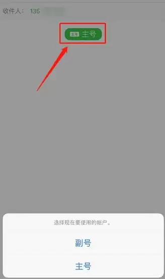 苹果iPhone11手机发信息时如何切换主副卡？