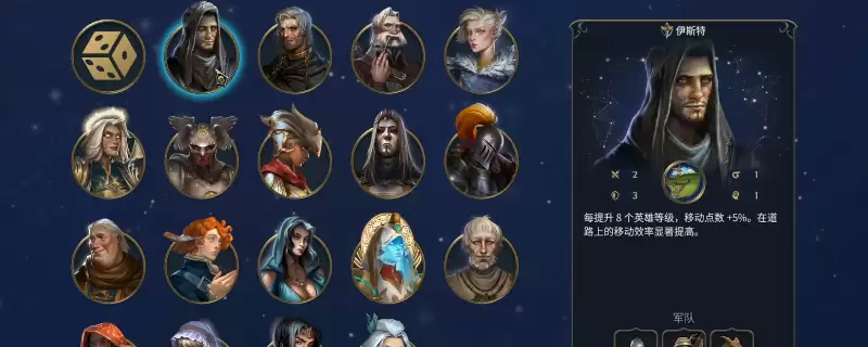 《魔法门之英雄无敌：上古纪元》圣堂种族英雄详解分享