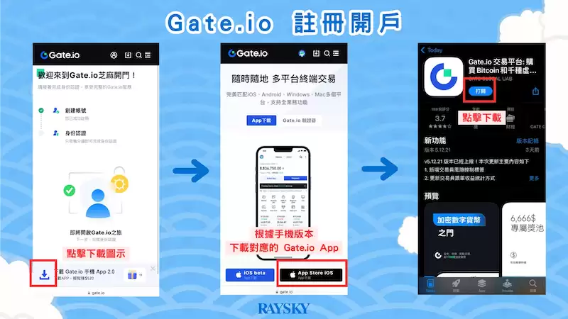 芝麻开门Gate.io官网App官方iOS v8.15.0安装教程